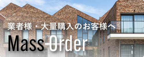 業者様・大量購入のお客様へ